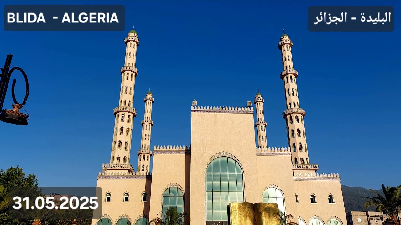 Blida City Algéria  مدينة البليدة الجزائر 