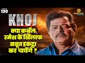             i khoj ep130l crime crimestoryentertainment