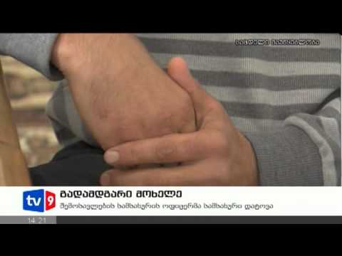 ახალი 2 | გადამდგარი მოხელე | 27.09.12