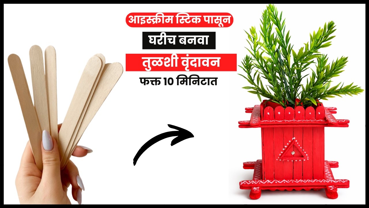 Tulsi Vrindavan for Rukvat decoration / Mini Tulsi Vrindavan Making at Home / ice cream stick craft