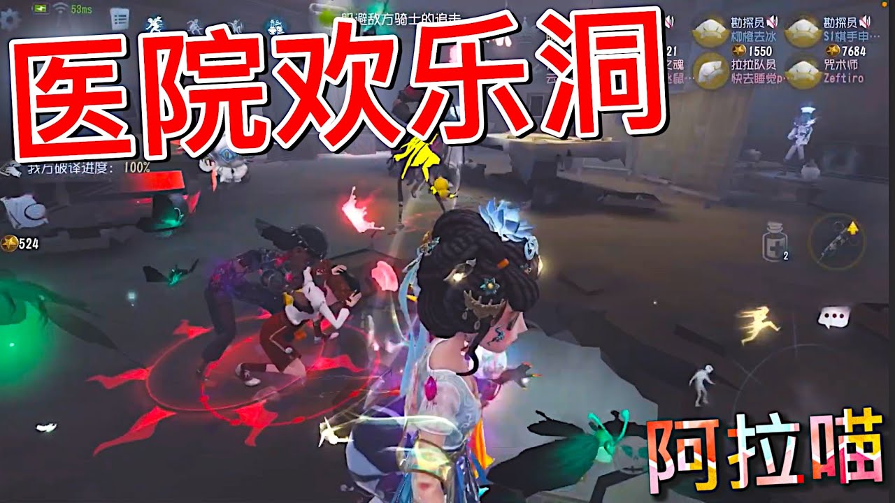 【第五人格】医院欢乐洞！(≧∇≦) 简直太快乐了！
