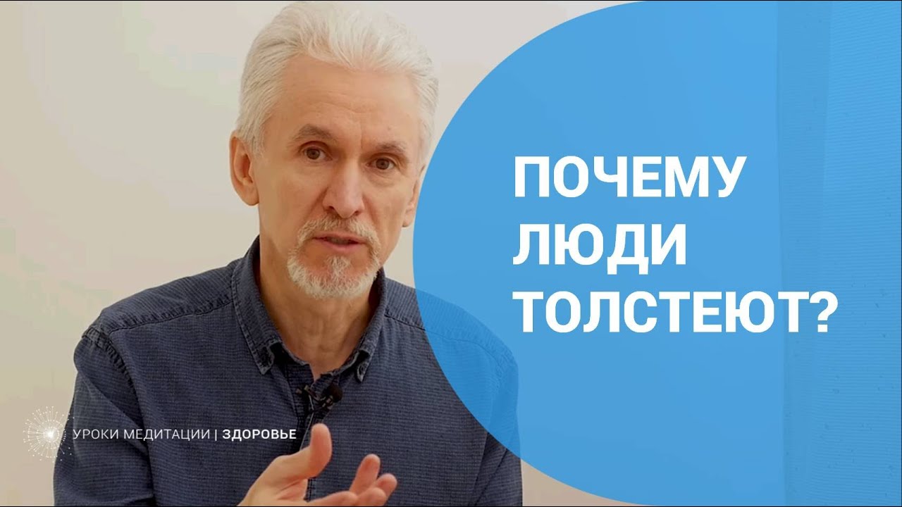 Почему люди толстеют? - YouTube