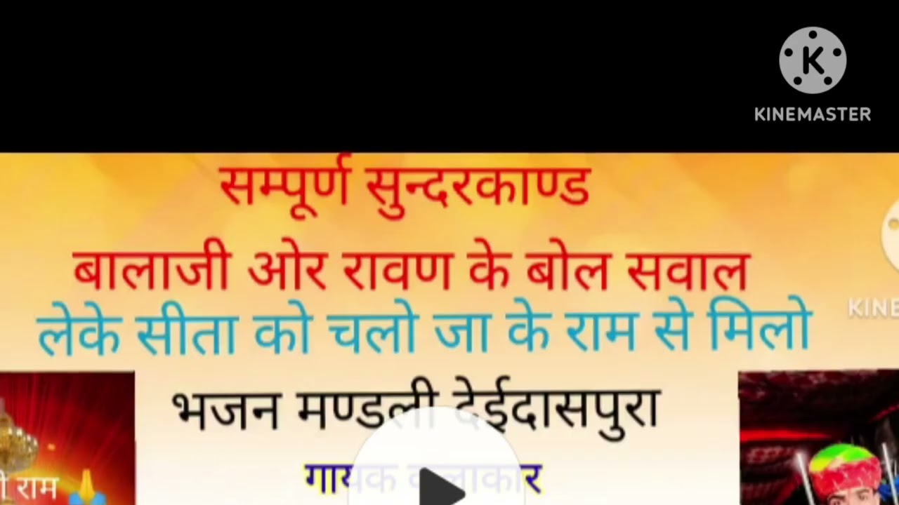 #सुंदरकांड