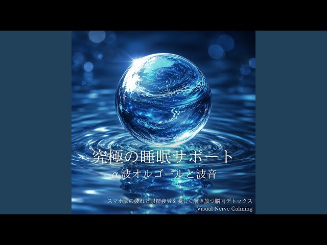 癒しのオルゴール 音楽 (波音ver) - YouTube