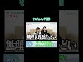 せじゅです。【めいあの緊張をほぐしたい！そのちゃんの挑戦🔥】#せじゅです #平松想乃 #向井怜衣 #古園井寧々 #夏川メガン #田仲埜愛 #川野明愛 #shorts