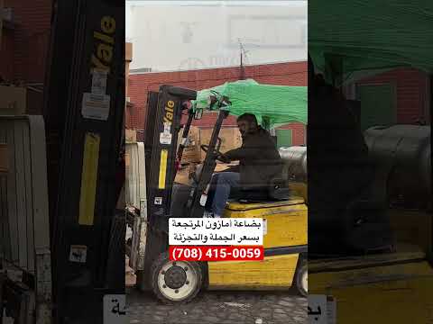بضاعة أمازون المرتجعة بأسعار الجملة والتجزئة من شيكاغو   