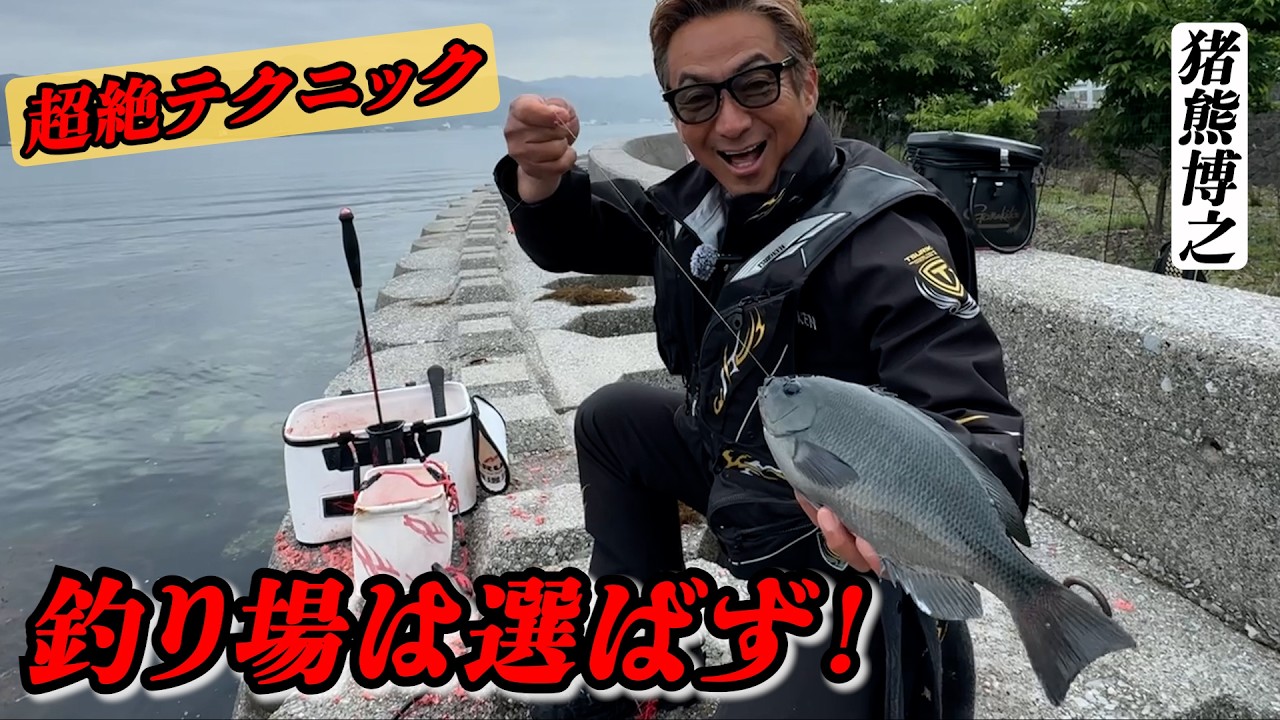 【超絶テク】藻場でのグレ釣り超絶テクニックを見た!
