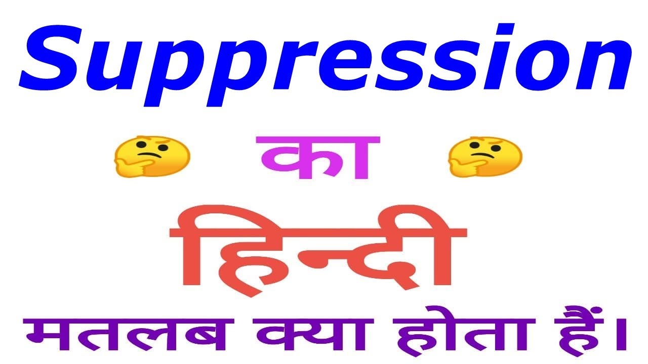 Suppression meaning in hindi | Suppression ka matlab kya hota hai | Suppression in hindi