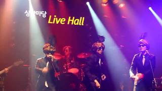 술탄 오브 더 디스코 - 이슬람 덩크(live @ 상상마당 100416)