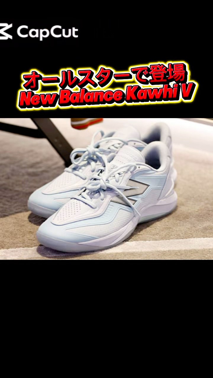 Introducing the newest model of the New Balance Kawhi V, debuting