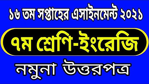 Class 7 English Assignment Answer 16th Week | সপ্তম শ্রেণির ১৬ তম সপ্তাহের ইংরেজি এসাইনমেন্টের উত্তর