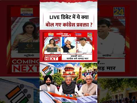 Sabse Bada Sawal | Aditi Nagar | LIVE डिबेट में ये क्या बोल गए कांग्रेस प्रवक्ता ? #shorts #viral Sabse Bada Sawal | Aditi Nagar | LIVE डिबेट में ये क्या बोल गए कांग्रेस प्रवक्ता ? #shorts #viral