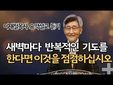 When You Let Go of Your Own Prayers, God’s Will Is Done | A Recent Masterpiece Sermon by Pastor L...
