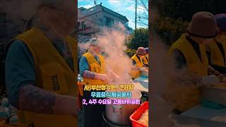 고동바위공원 영상