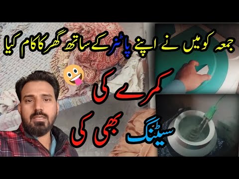Chuti waly din bhi kam karna parh gia 🤪🤪🤪😜😜