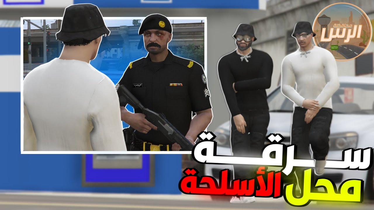 عصابة خليها على الله 😂 | قراند الحياة الواقعية