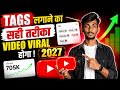 👉 YouTube Tags Kaise Lagaye 2027 🔥 सही तरीका | Video Viral Karne Ke Liye Tags Kaise Lagaye?