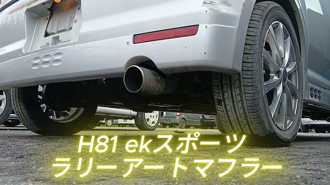 H81W ekスポーツ ラリーアートマフラー - YouTube