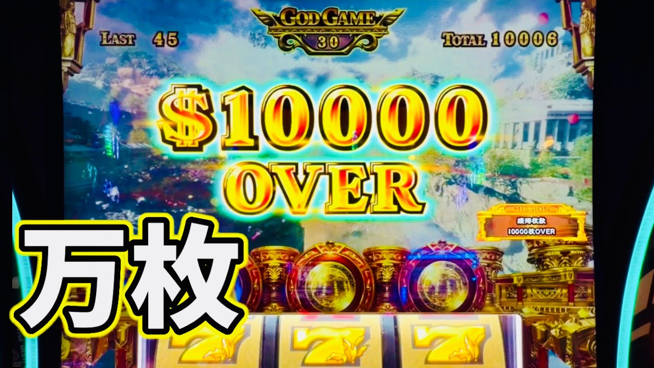 黄金神】ミリオンゴッドみたいなオリンピアの爆裂AT機【打たず嫌い