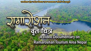 Ramaroshan Video Documentary | रामारोशन वृत्तचित्र| Natural Beauty of Ramaroshan Tourism Area Nepal screenshot 5