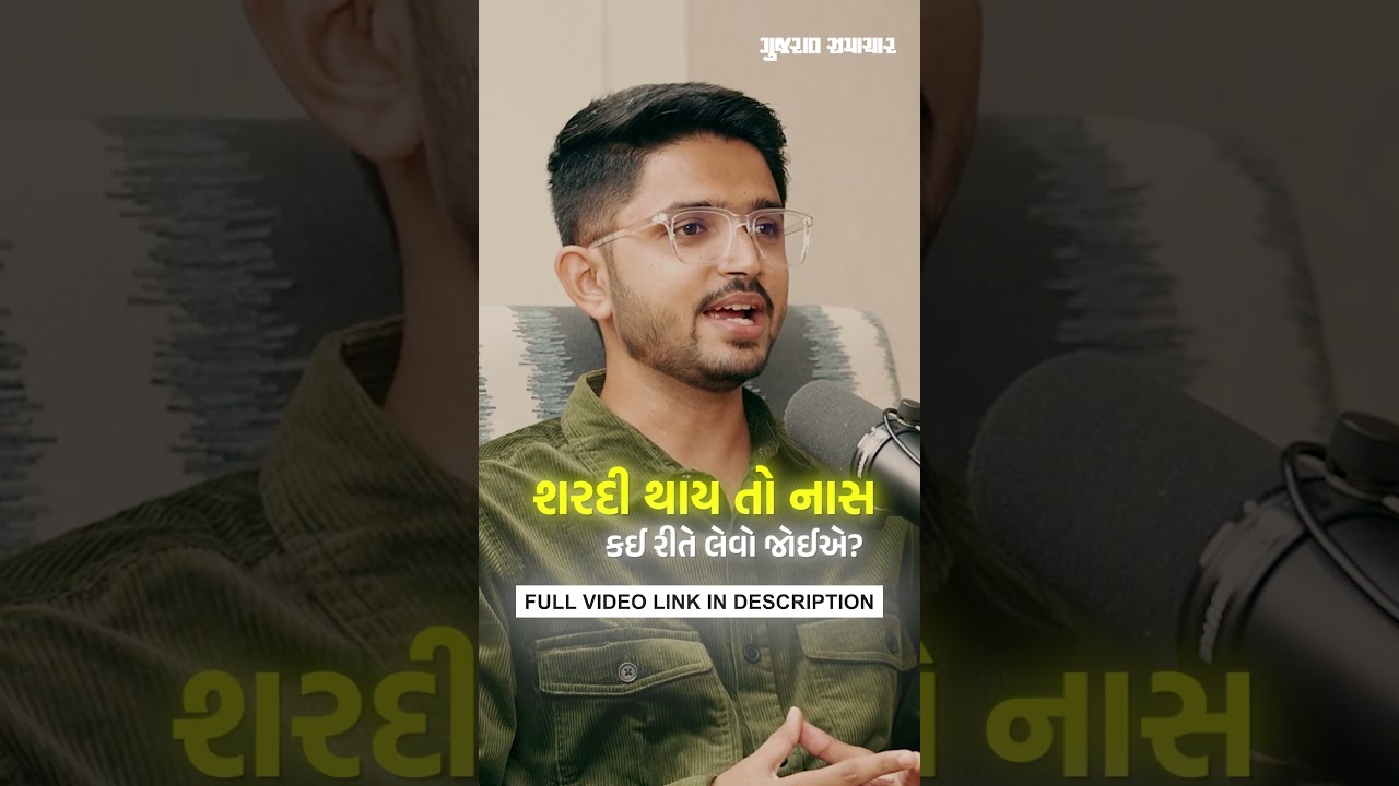 શરદીમાં નાસ લેવો જોઈએ કે નહીં? મોટાભાગના લોકો કરે છે આ ભૂલ | Gujarat Samachar