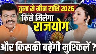 तुला से मीन राशिफल 2026 इन 6 राशियों की जिंदगी में आएगा भूचाल! #राशिफल #libratopisces #वार्षिकराशिफल