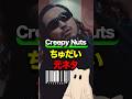 Creepy Nuts『ちゅだい』元ネタ #hiphop #ヒップホップ #rap#サンプリング#明日カノ