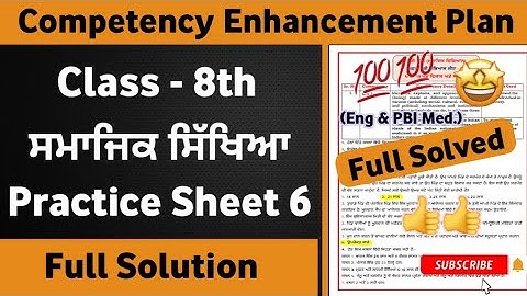 8th Class Sst Weekly Practice Sheet 6 Competency Based Test | Class 8th Sst Practice Sheet 6 #pseb
