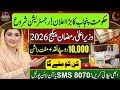 Ramzan Package Registration 2026 | 8070 Online Registration 2026 | Ramzan Package 2026 New Update