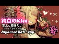 【Japanese R&B × Rap】純白のKiss — 恋人と聴きたい夜チルPlaylist【Vol.27】