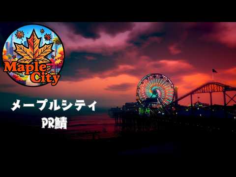 【GTA】うごき【MapleCity　File#002 】