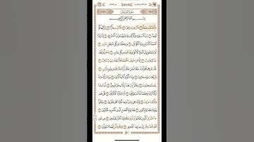 مقتطفات من سورة الصافات #القرآن الكريم # كلام ربنا # شفاء لما في الصدور# سكينة# طمأنينة #انشر تؤجر💚