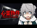 【心霊物件】お金無いんで格安アパートに住みます。【あすた/メメントリ】