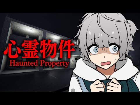 【心霊物件】お金無いんで格安アパートに住みます。【あすた/メメントリ】