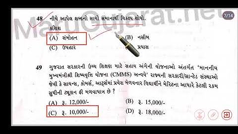 GSSSB inspector paper solution | Exam Date - 28-07-2019