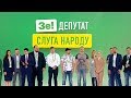 Команда Зеленского представила первую двадцатку партии Слуга Народа