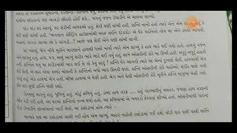 Std 10 Gujarati second language ch 10 Nathi part 1