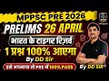 MPPSC Pre 2026||Sure Shot Strategy||Tiger Reserve Important Questions||DD Sir #motivation #video