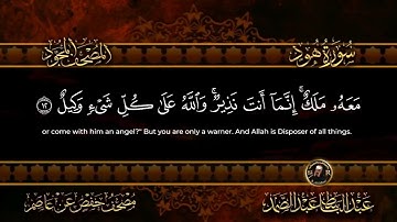 سورة هود  | الشيخ عبد الباسط عبد الصمد | 011 | Surah Hud