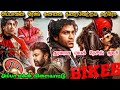 Biker full movie explained tamil / New Movie Story Explain &amp; Review/ #bikermovie #bikermovietamil 