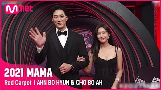 [2021 MAMA] Red Carpet with 안보현(AHN BO HYUN) & 조보아(CHO BO AH) | Mnet 211211 방송