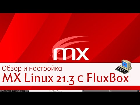 Обзор и настройка MХ Linux 21.3 с оболочкой Fluxbox
