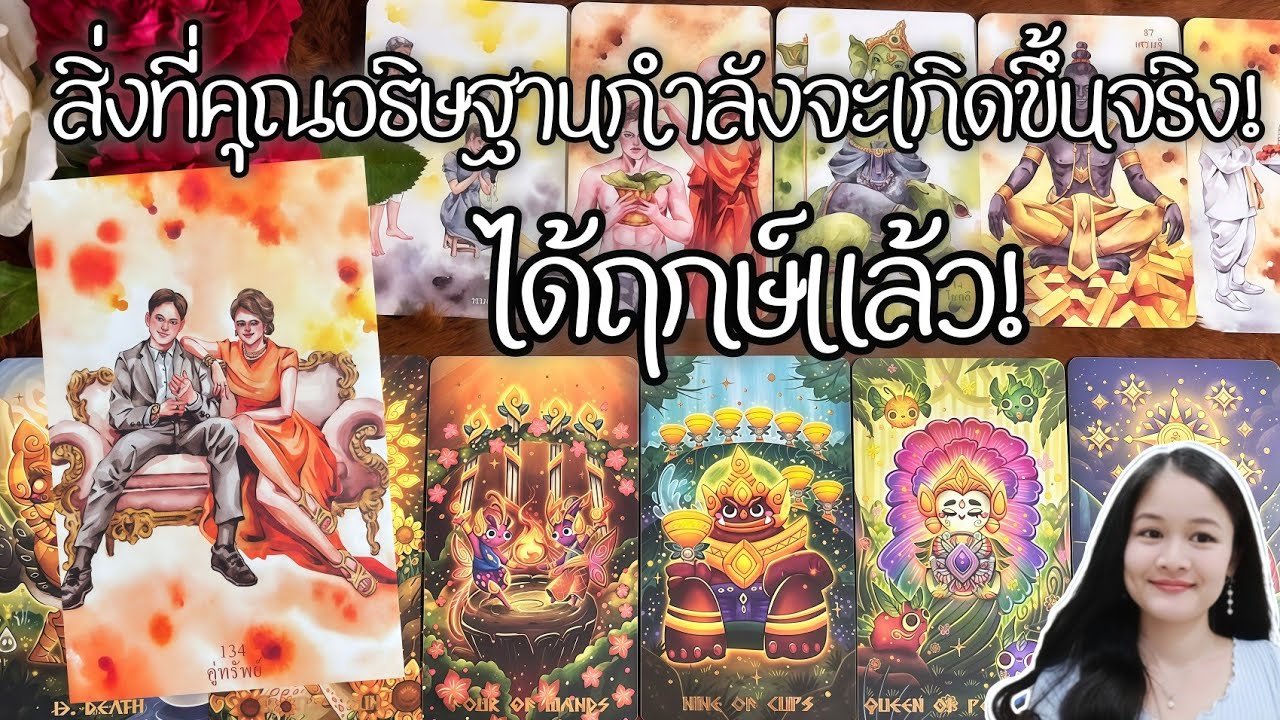 ได้ฤกษ์แล้ว!..สิ่งที่คุณอธิษฐานกำลังจะเกิดขึ้นจริง!!💍👩‍❤️‍👨🏡💞🌳🍀🍇🌷🎀#random