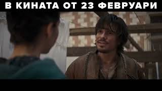 Тримата Мускетари Милейди 2023 Бг Трейлър