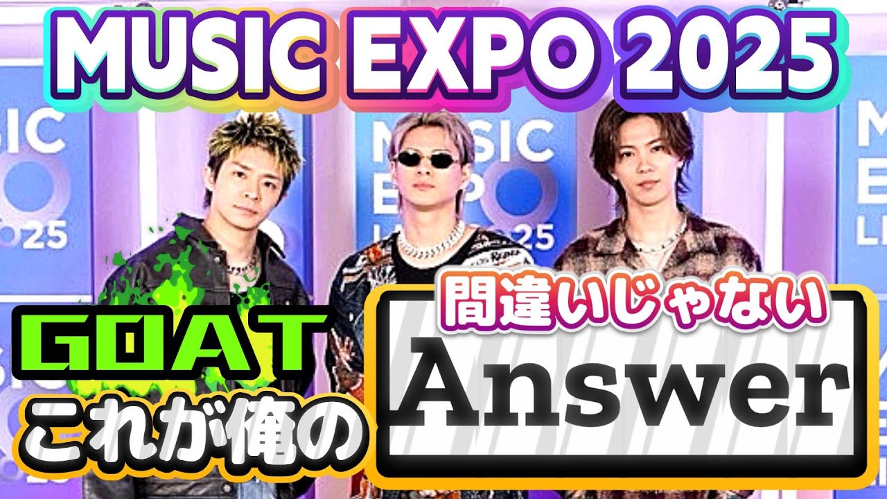 number_i まとめ売り MUSIC EXPO 2025】Number_iがGOATで魅せた「間違いじゃないこれが俺の