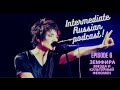 Intermediate Russian Listening Episode 6. Земфи́ра: звезда и культурный феномен