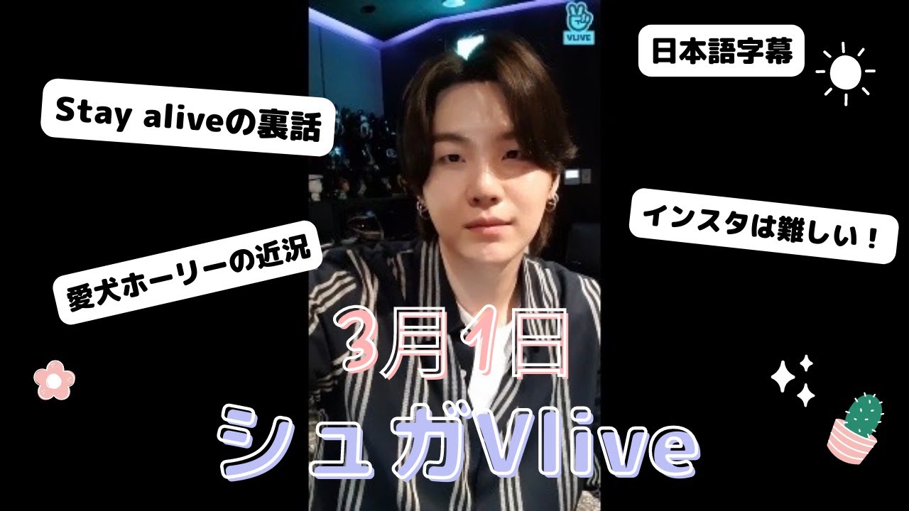 BTS Japanese Subtitles] Suga V Live 20220301 - YouTube