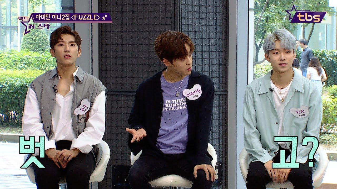 마이틴의 ...F;UZZLE 앨범 소개! 태빈이 맨몸을 지켜주고 싶…  - 팩트iN스타