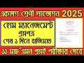Class 11 Second Semester Home Management Suggestion 2025