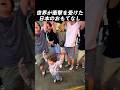外国人が驚愕した日本のおもてなし!